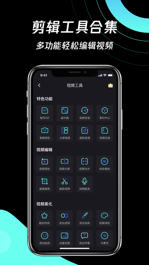 简单剪辑app