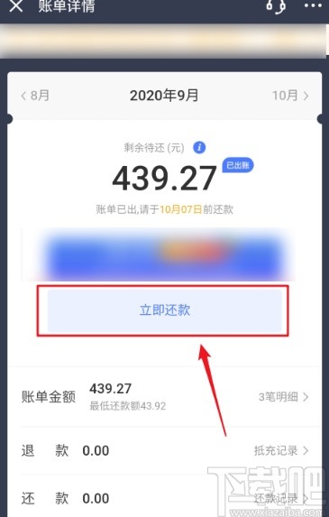 京东白条如何提前还款-京东金融app提前归还白条欠款的方法-下载吧