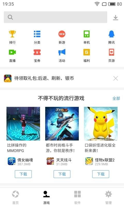 应用宝app下载-应用宝 v7.5.3 手机版 下载吧