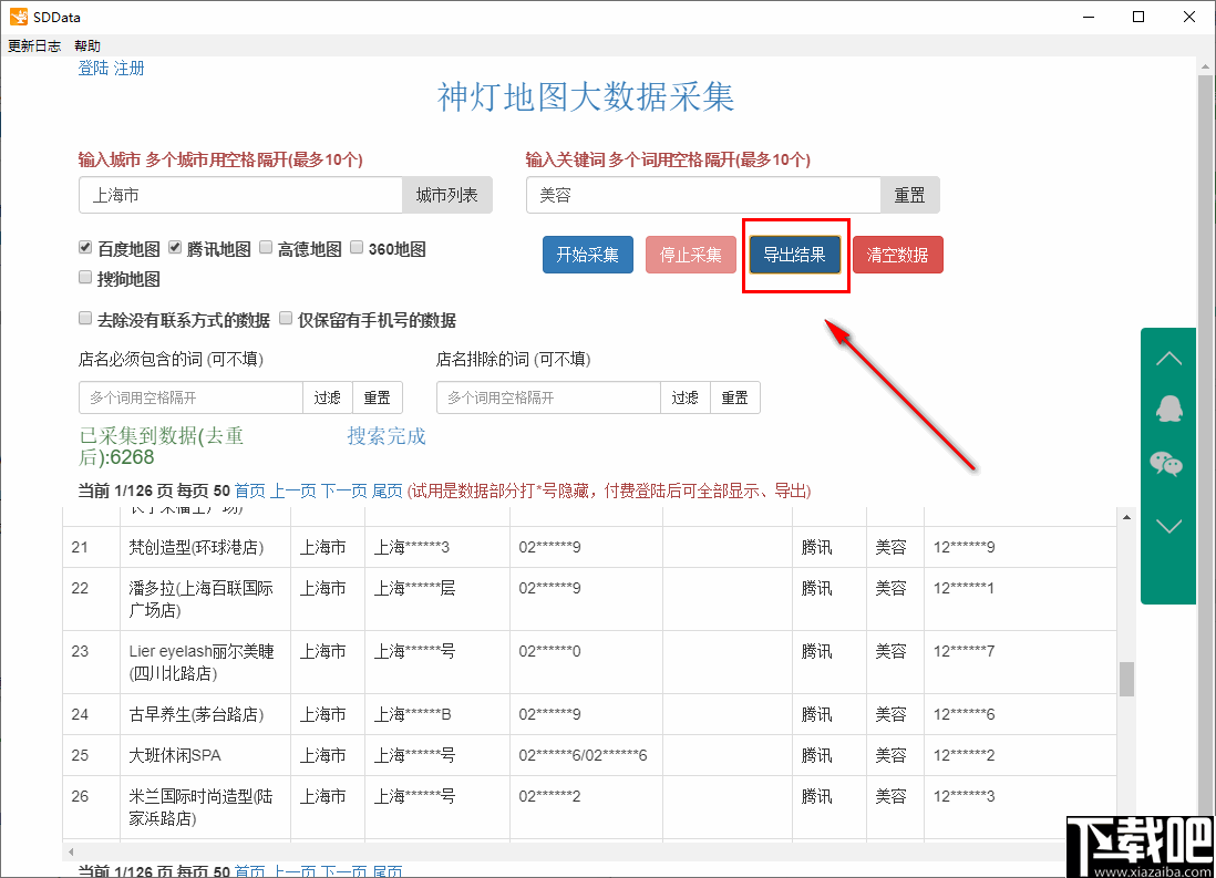 神灯地图大数据采集软件 v4.6.0 官方版