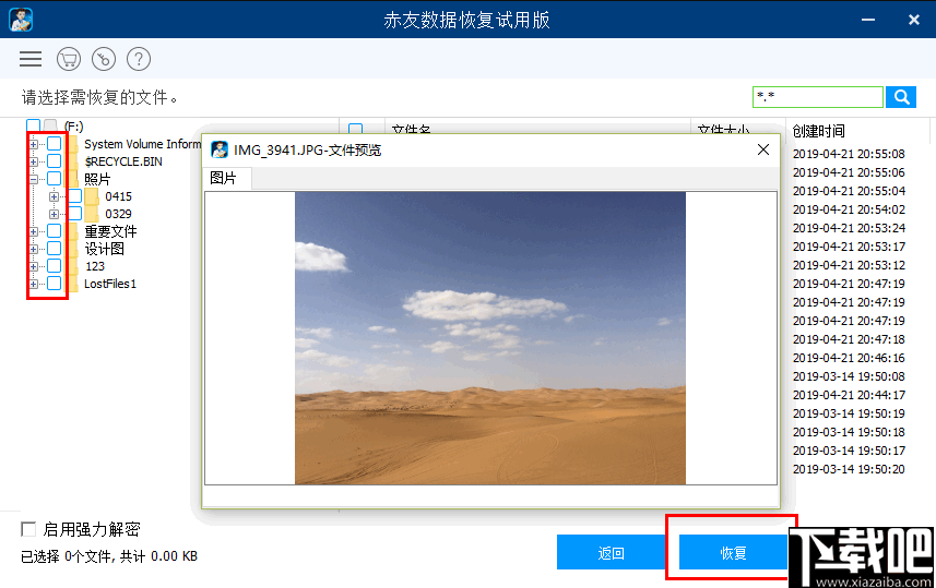 赤友数据恢复软件 v3.0 免费版