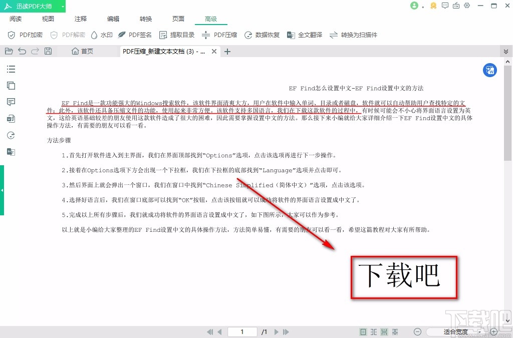 迅读pdf大师给pdf文件添加文字签名的方法