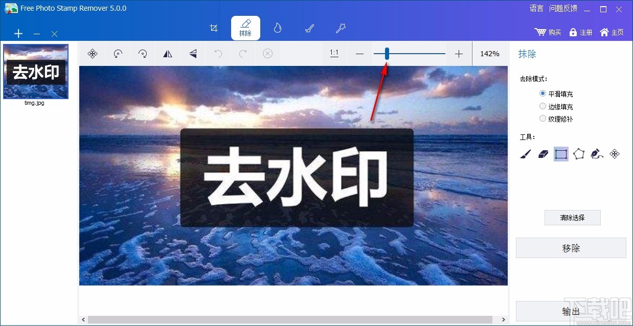 下载吧 软件下载 图像软件 图片处理 free photo stamp remover(水印