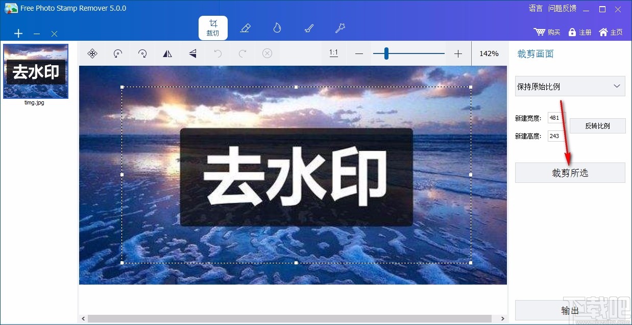 free photo stamp remover(水印去除工具) v5.0.0 官方版