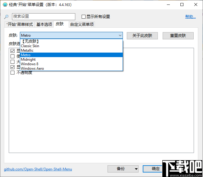 8,设置好菜单的样式和皮肤后再次返回主界面中,设置"开始"按钮,您