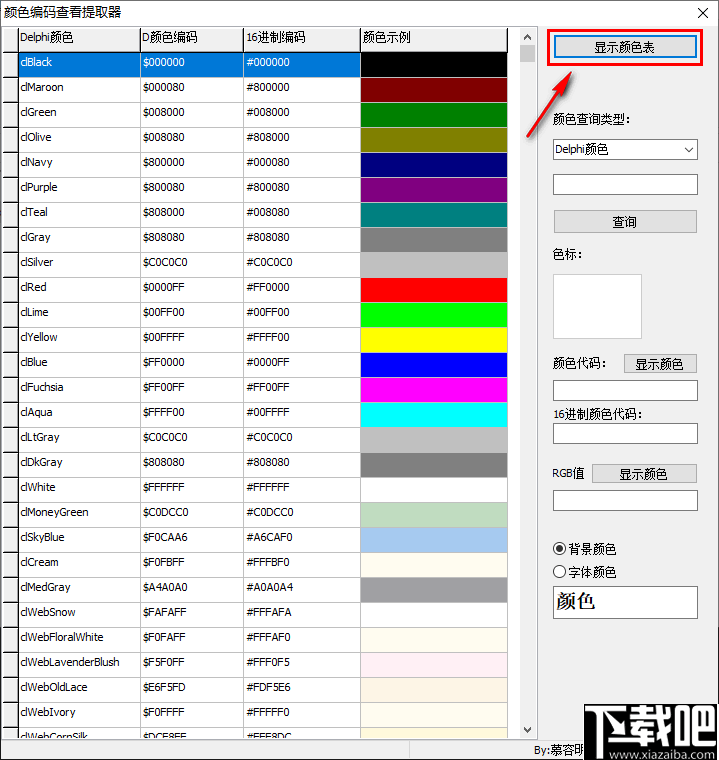 颜色编码查看提取器 v1.0 绿色版