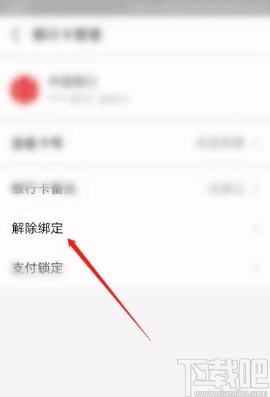 支付宝app解绑信用卡的方法