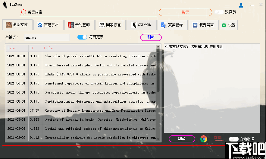 pubnote文献检索工具v12免费版