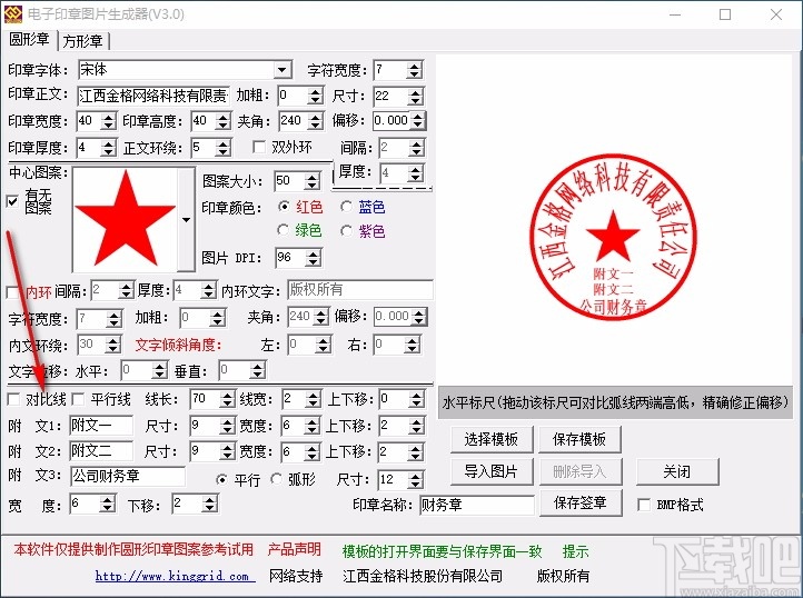 电子印章图片生成器 v3.0 绿色版