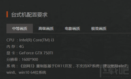 剑网3重制版最低配置是多少?剑网3重制版最低