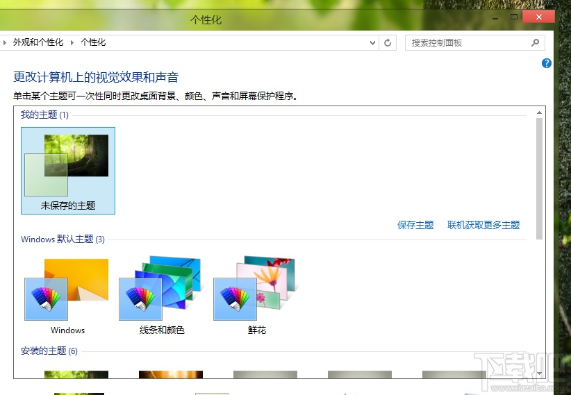 Win8.1如何透明毛玻璃?用Aero Glass V1.2.5去