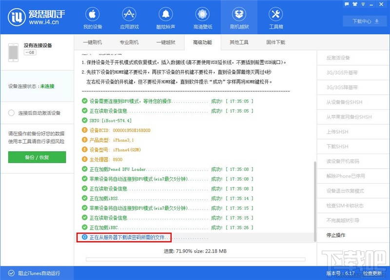 爱思助手怎么解锁密码爱思助手怎么解锁开机密码