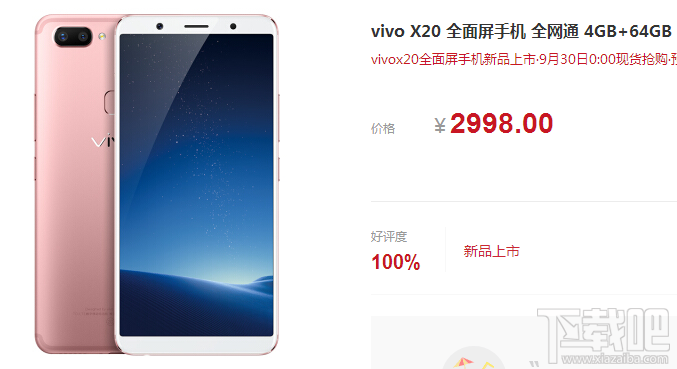 vivo x20怎么预约?vivo x20手机预约地址及方法