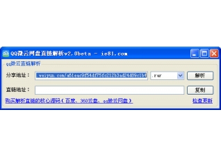QQ微云网盘直链解析官方下载|QQ微云网盘直
