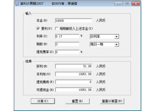 复利计算器(复利计算器官方下载)v1.0官方版