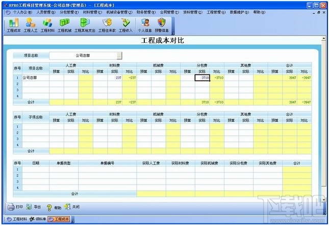 EPRO工程项目管理系统弱电版