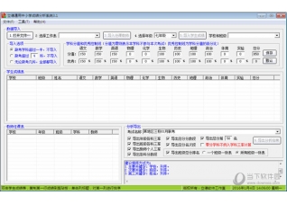 通用成绩分析系统官方下载|通用成绩分析系统