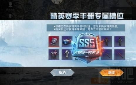 和平精英ss5赛季手册奖励有什么ss5手册新衣服枪皮一览