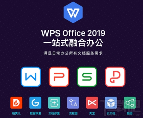 金山wps office 2019怎么样?wps office 2019功能介绍