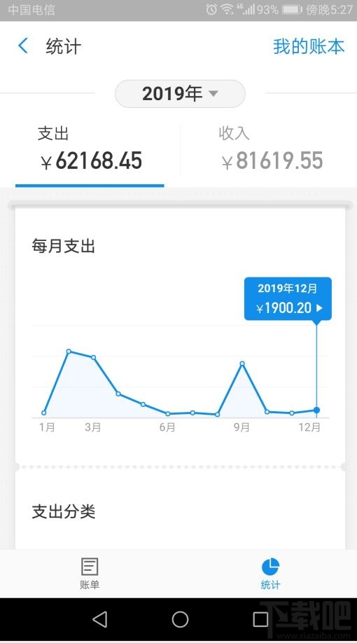 查询2019年支付宝账单总结图文教程