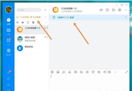 钉钉电脑版直播发弹幕教程