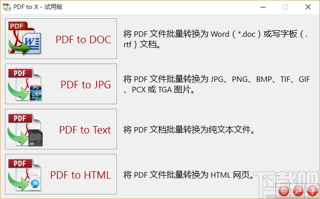 TriSun PDF to X(PDF万能转换器)