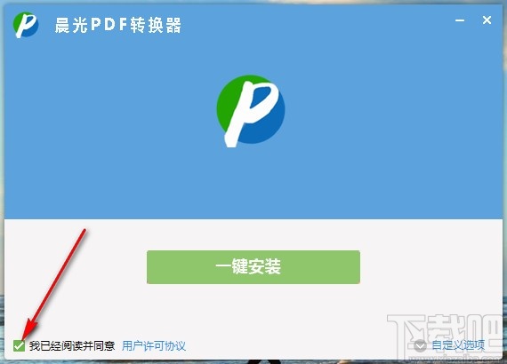 晨光PDF转换器