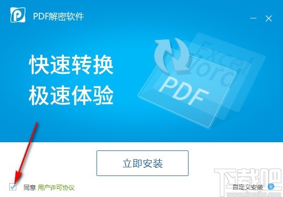 迅捷PDF解密软件