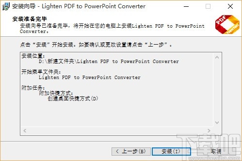 Lighten PDF to PowerPoint Converter