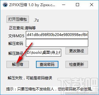 ZIPXX压缩工具