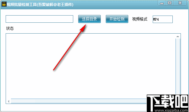 视频批量检测工具