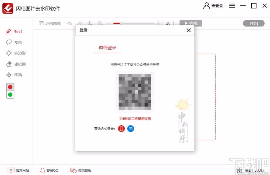 闪电图片去水印软件