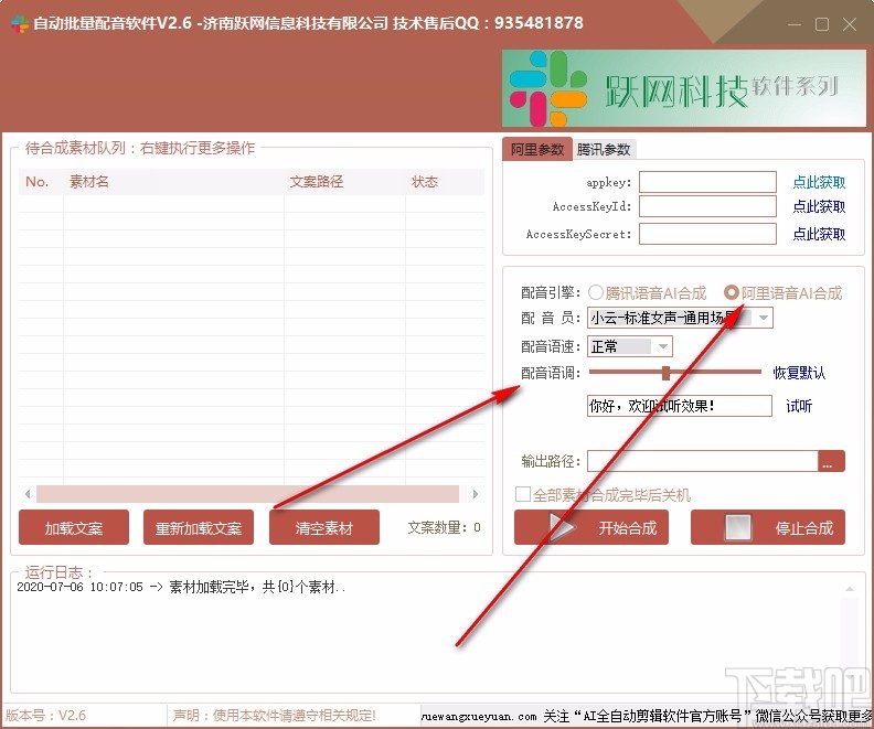 自动批量配音软件