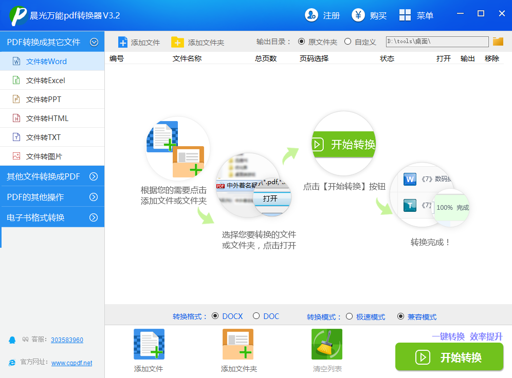 晨光PDF转换器压缩PDF文件的方法步骤