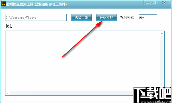 视频批量检测工具