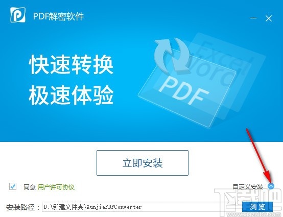 迅捷PDF解密软件