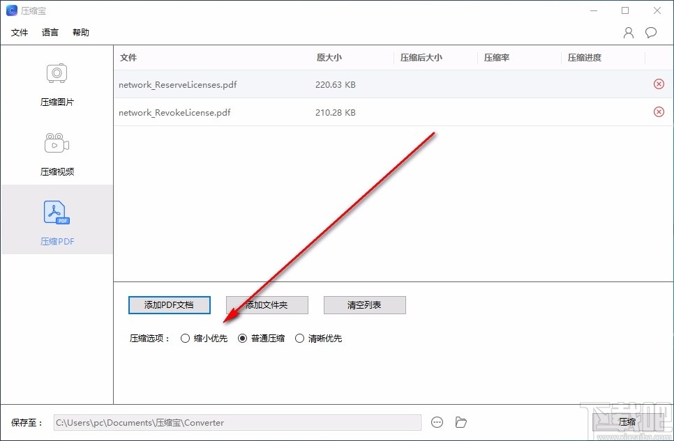 压缩宝(视频图片PDF压缩器)