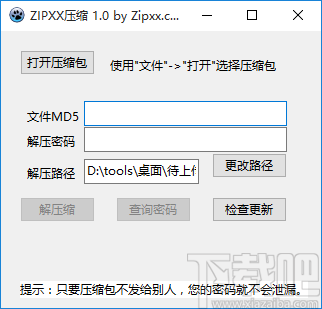 ZIPXX压缩工具