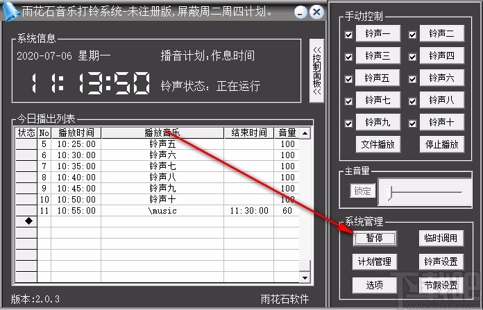 雨花石音乐打铃系统