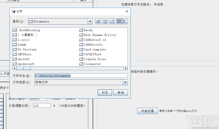 PowerPoint批量全能助手套件