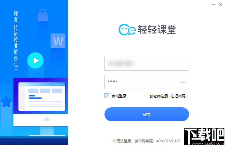 轻轻课堂老师端