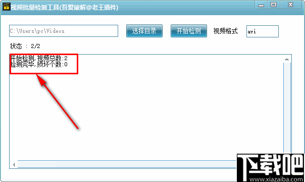 视频批量检测工具