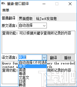 筆象窗口翻译