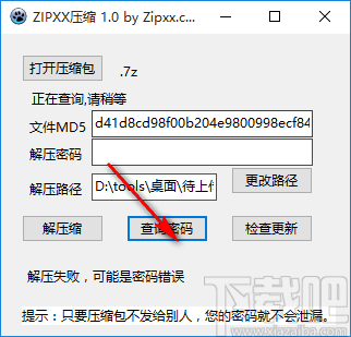 ZIPXX压缩工具