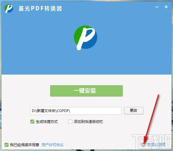 晨光PDF转换器