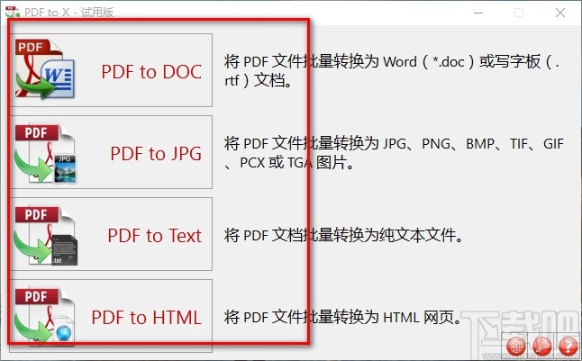 TriSun PDF to X(PDF万能转换器)