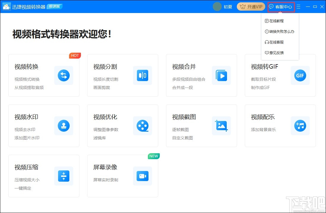 迅捷视频转换器电脑版-迅捷视频转换器下载 v3.3.0.36 下载吧