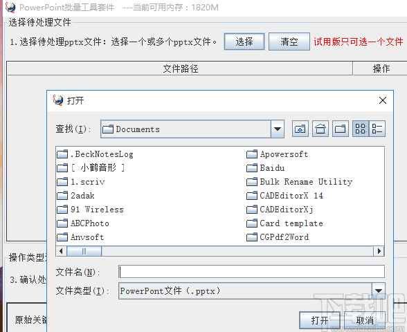 PowerPoint批量全能助手套件