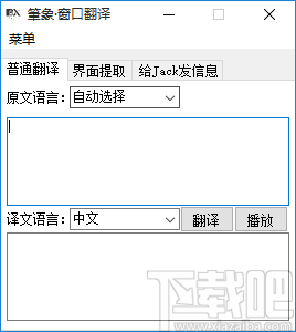 筆象窗口翻译