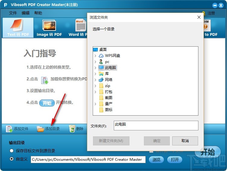 Vibosoft PDF Creator Master(PDF文档创建工具)